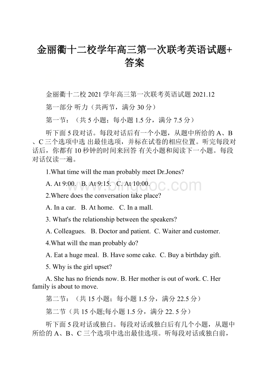 金丽衢十二校学年高三第一次联考英语试题+答案Word下载.docx_第1页