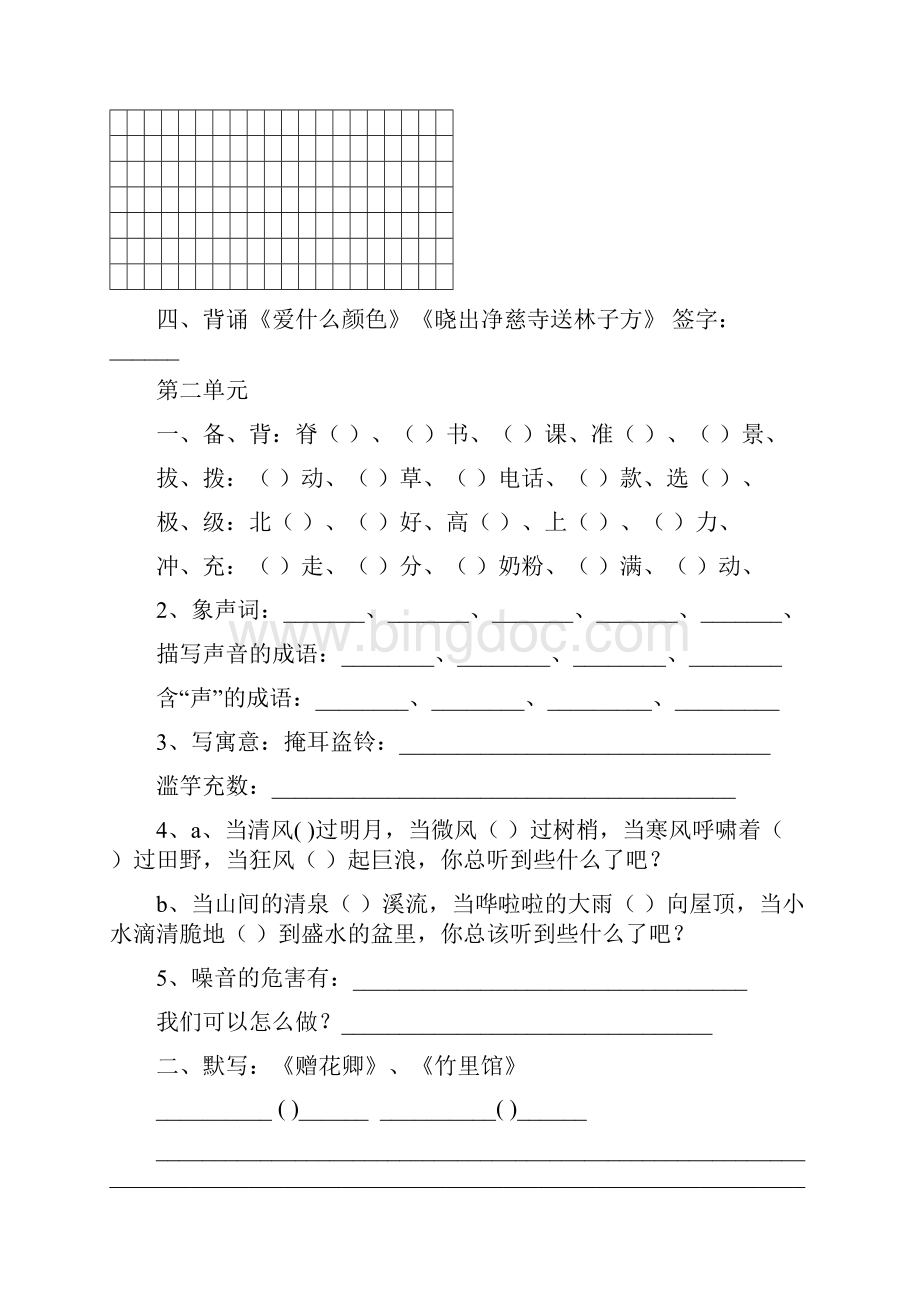 小学语文单元小卷三年级上册.docx_第2页