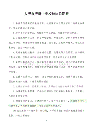 学校各部门岗位职责汇编Word格式.docx