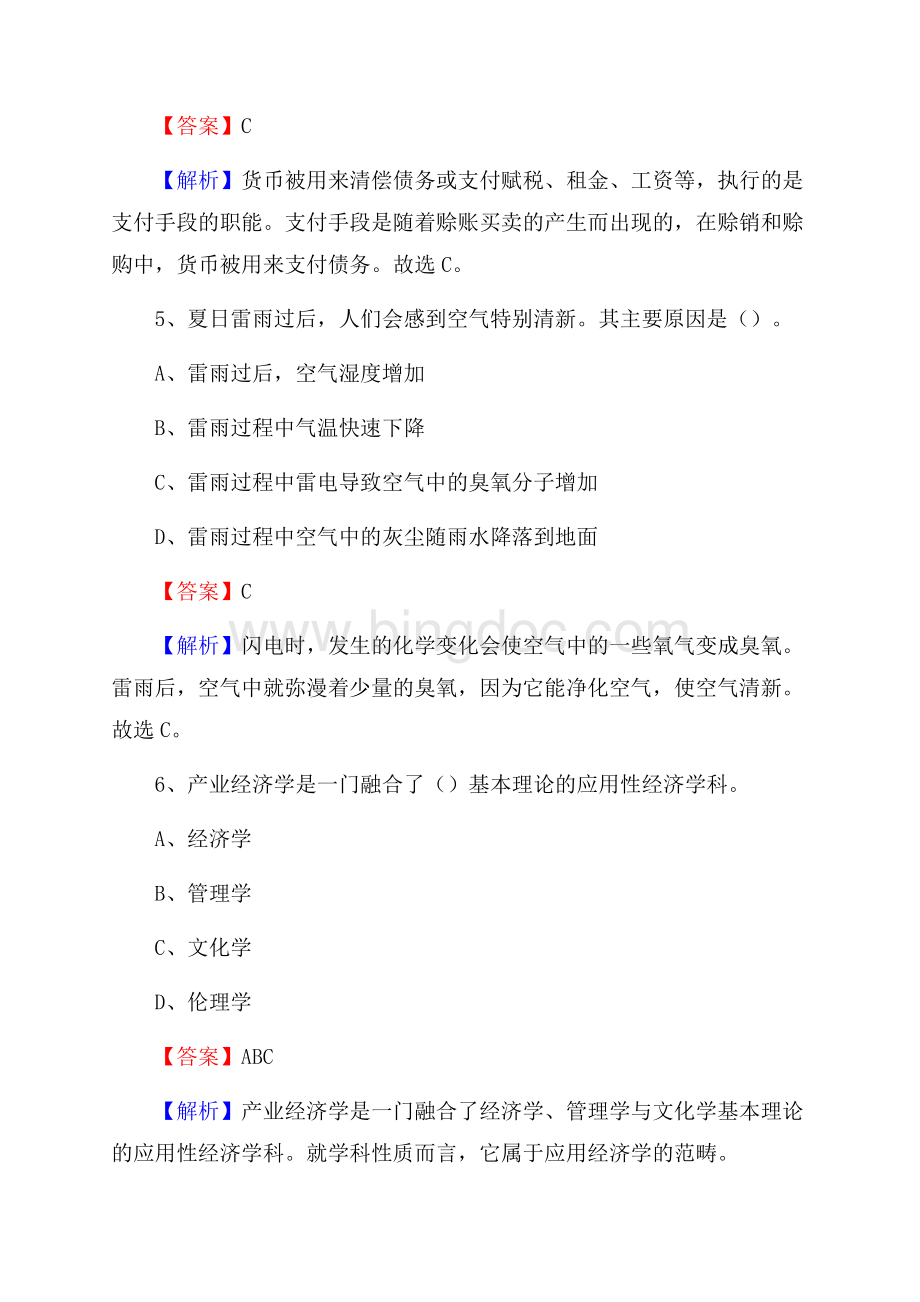 安化县职业中专学校下半年招聘考试《公共基础知识》.docx_第3页