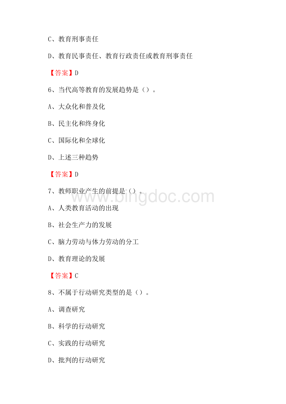 福建农林大学招聘辅导员试题及答案.docx_第3页