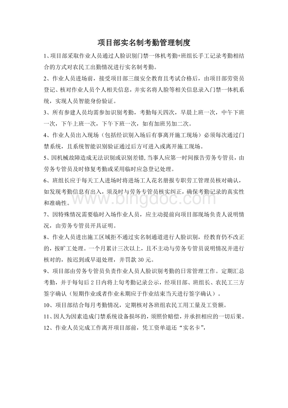 项目部实名制考勤管理制度.docx_第1页