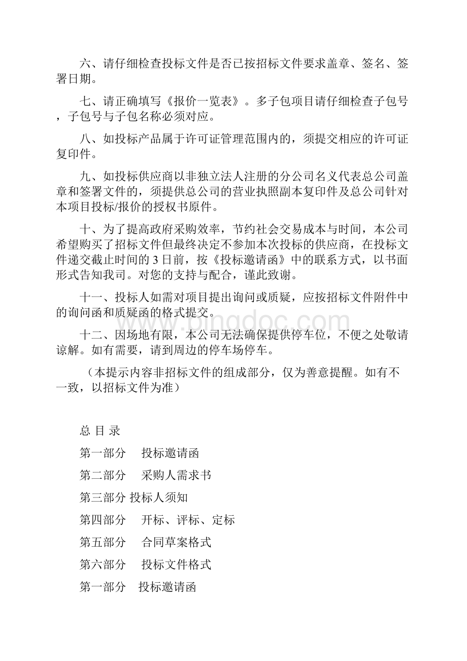 广东轻工职业技术学院蛋糕券采购项目重招招标文件模板Word文档下载推荐.docx_第2页