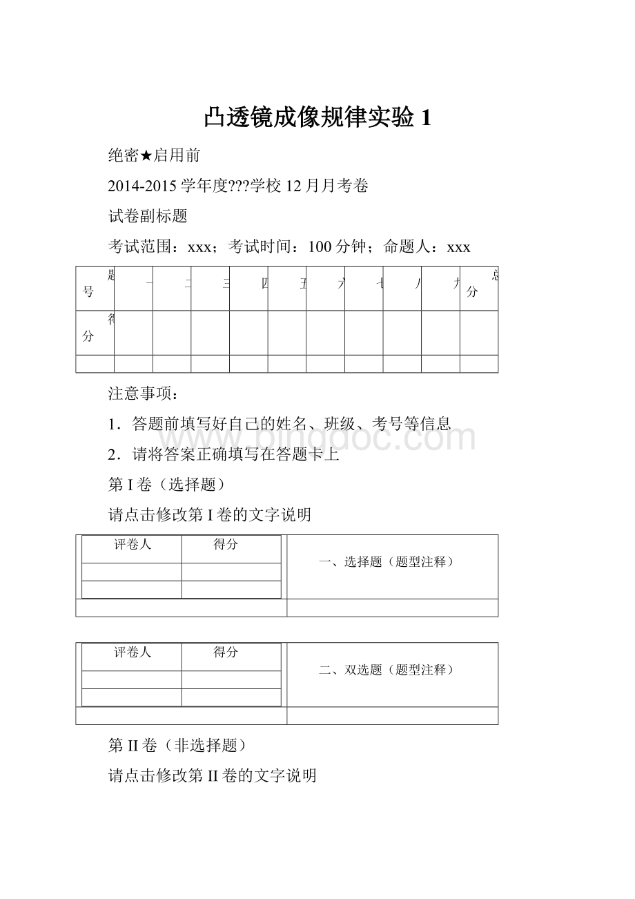 凸透镜成像规律实验1.docx