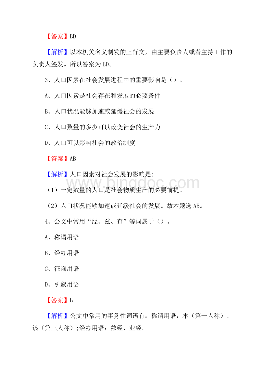 西丰县图书馆招聘试题及答案解析Word下载.docx_第2页