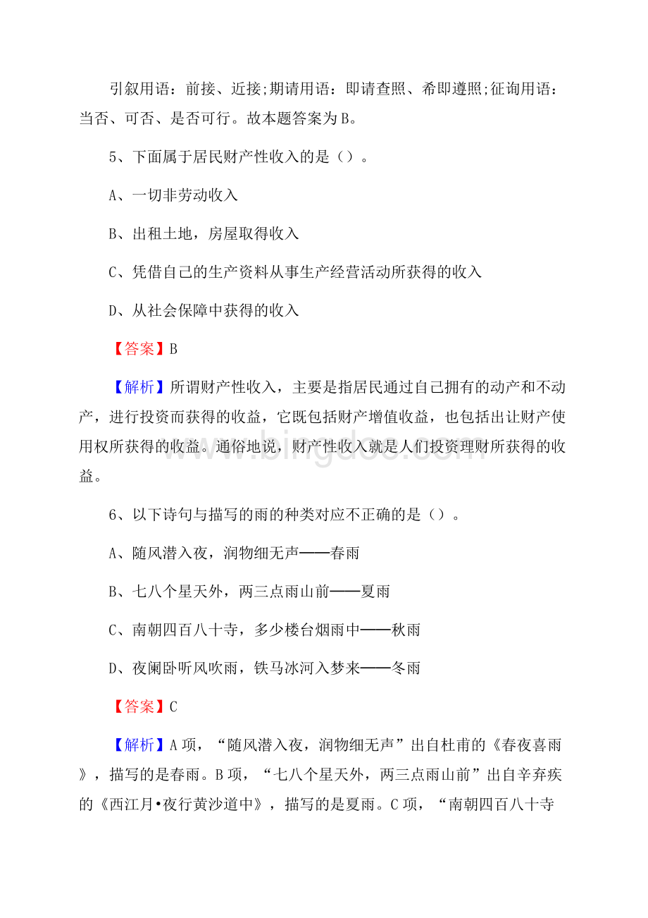 西丰县图书馆招聘试题及答案解析Word下载.docx_第3页