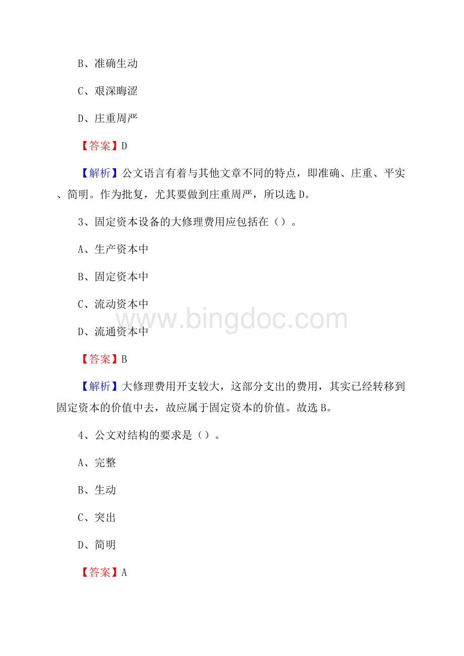 通化县招聘编制外人员试题及答案解析.docx_第2页