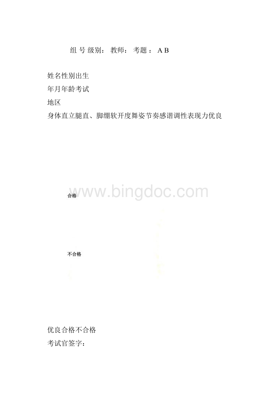 北京舞蹈学院中国舞等级考试.docx_第2页