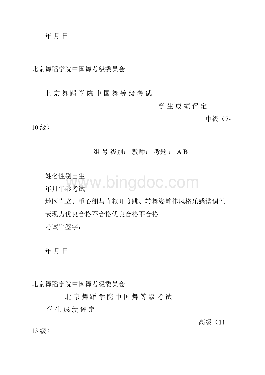 北京舞蹈学院中国舞等级考试.docx_第3页