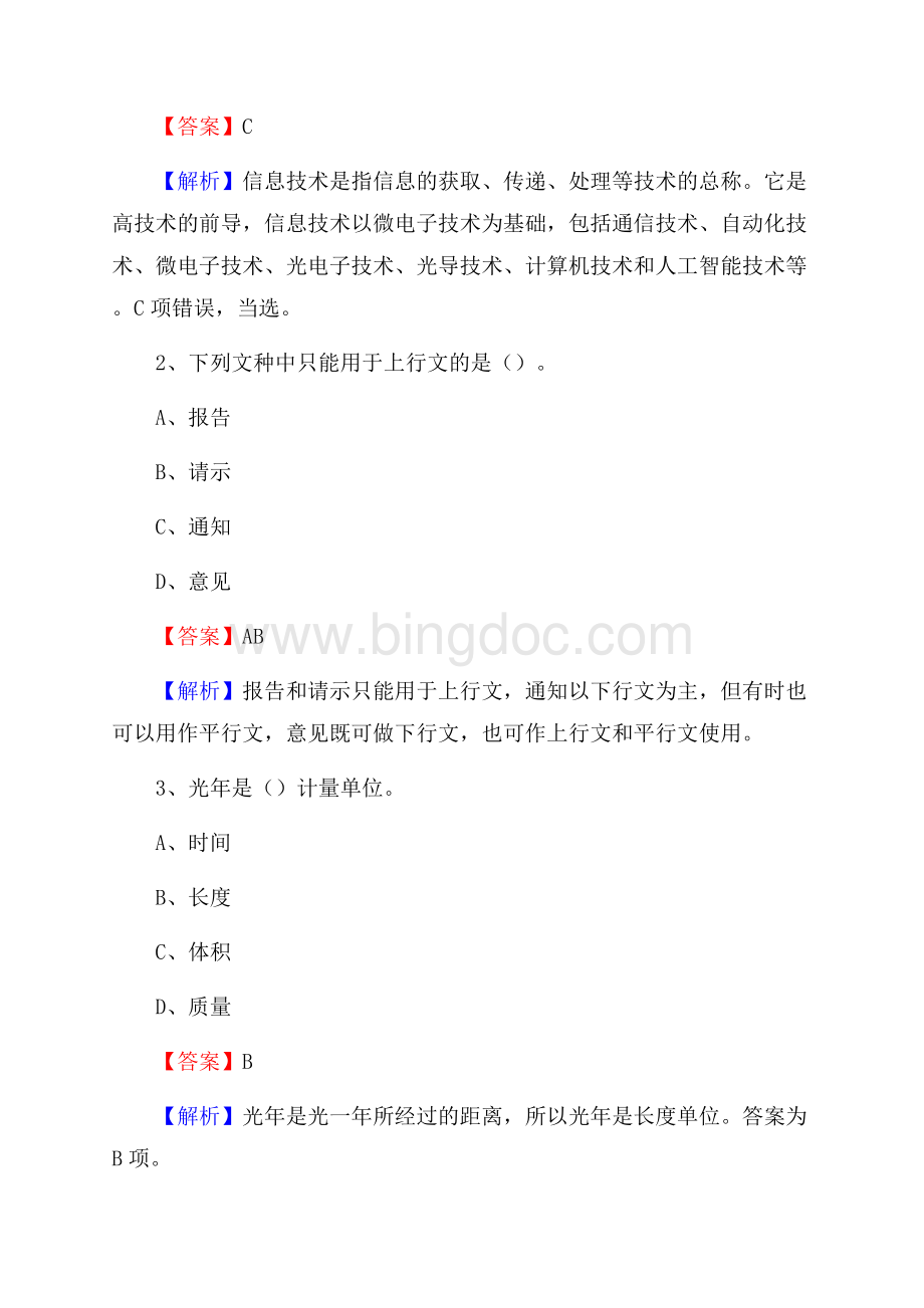 延津县博物馆招聘试题及答案.docx_第2页