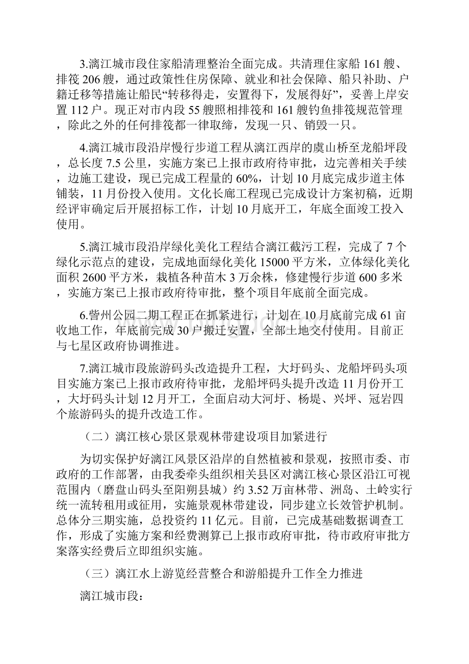 漓江风景名胜区工委管委近期工作情况汇报.docx_第2页