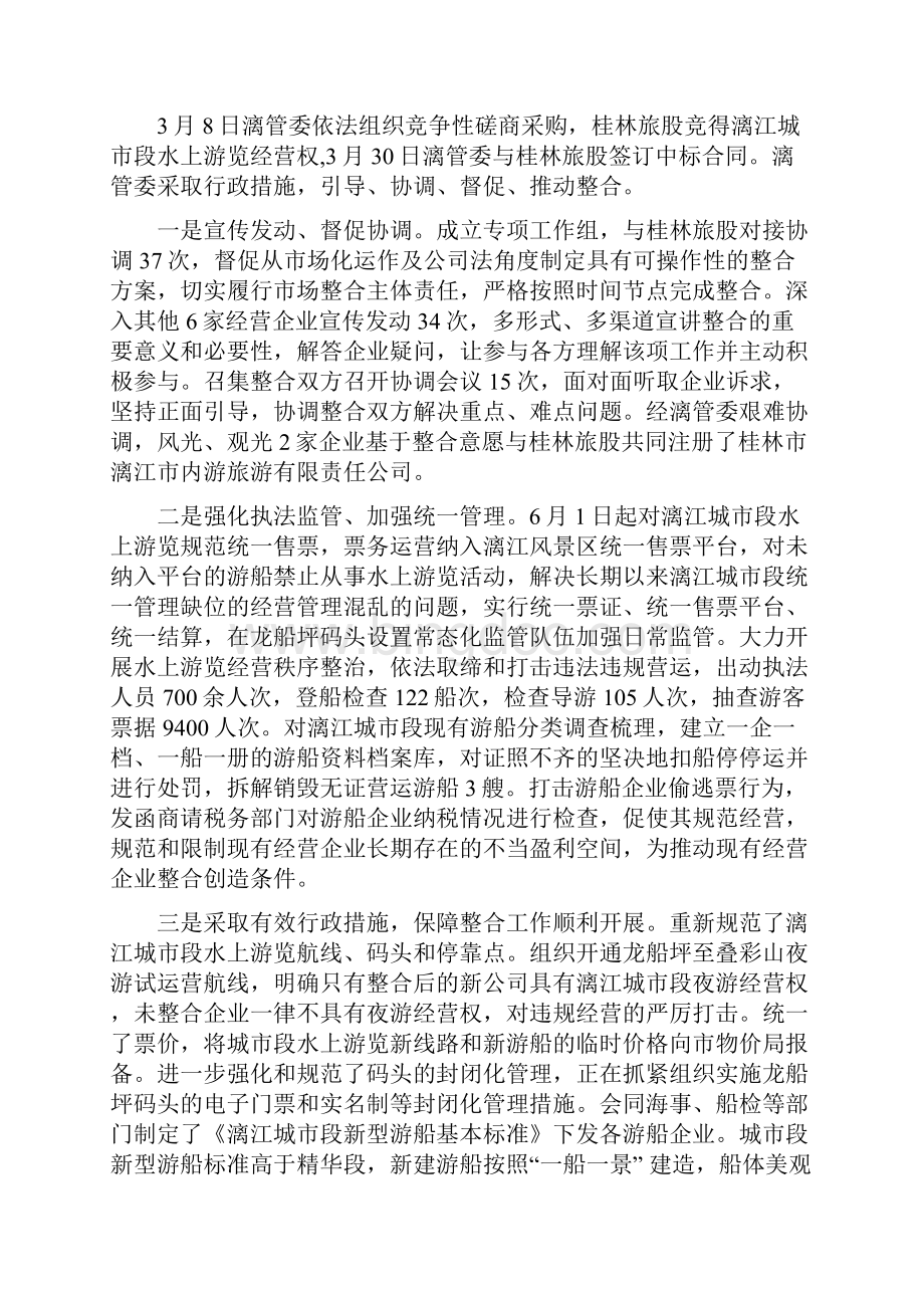 漓江风景名胜区工委管委近期工作情况汇报.docx_第3页