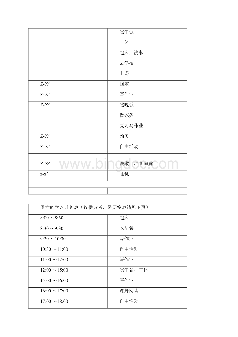 完整版中学生学习计划表很全面1.docx_第2页