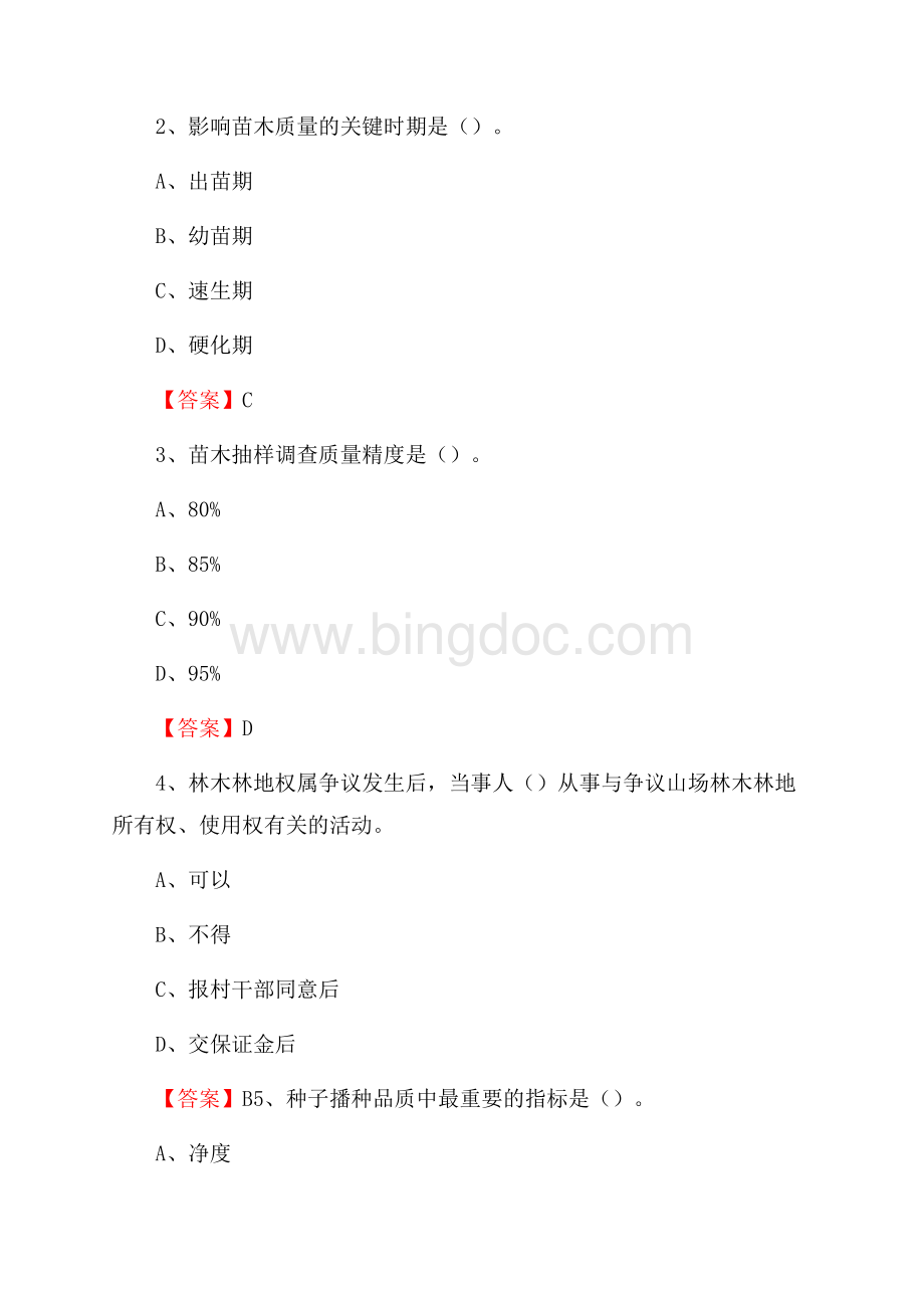 麦盖提县事业单位考试《林业基础知识》试题及答案.docx_第2页