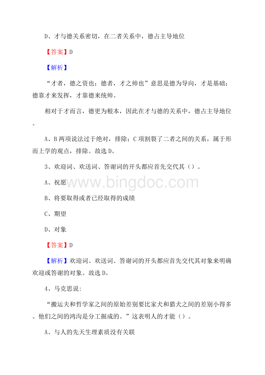 上半年山东省日照市岚山区事业单位《职业能力倾向测验》试题及答案.docx_第2页