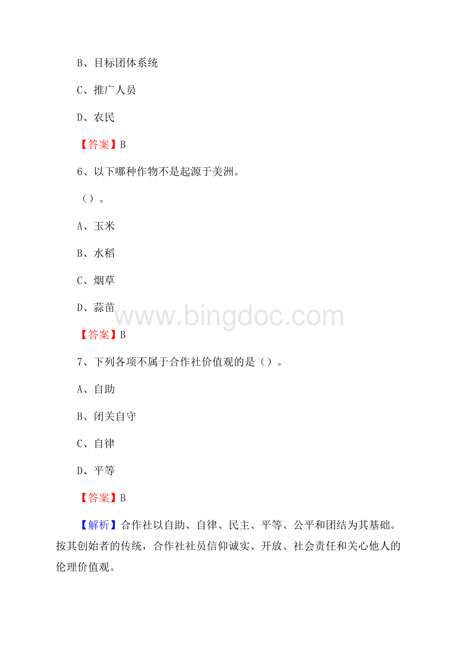 下半年榕江县农业系统事业单位考试《农业技术推广》试题汇编Word格式.docx_第3页