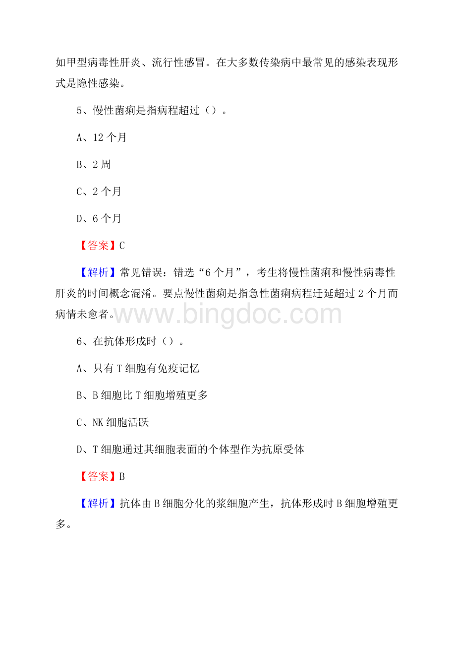 下半年海口市龙华区乡镇卫生院招聘试题.docx_第3页