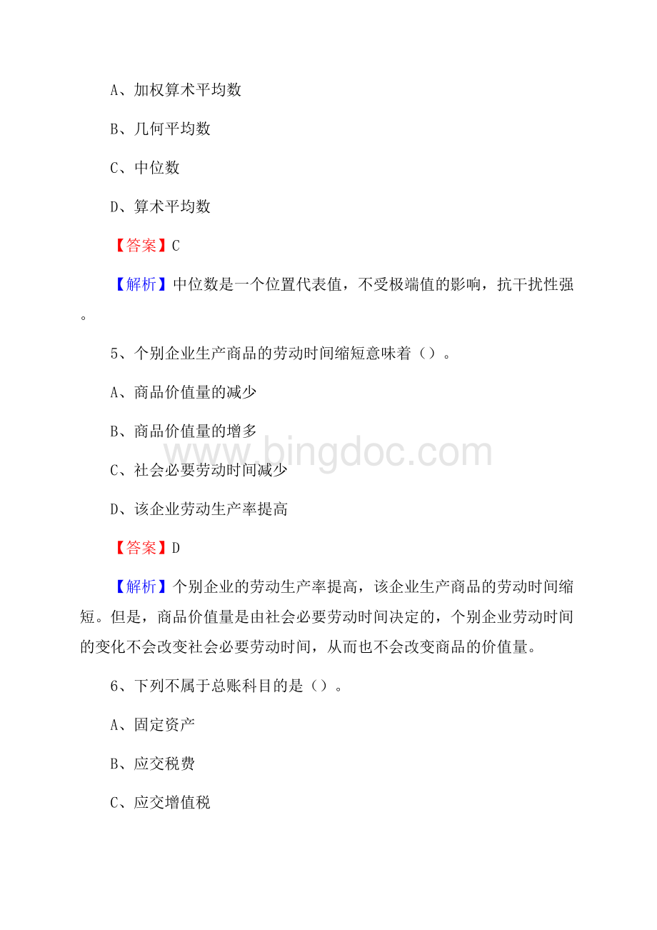 闽清县事业单位招聘考试《会计操作实务》真题库及答案含解析.docx_第3页