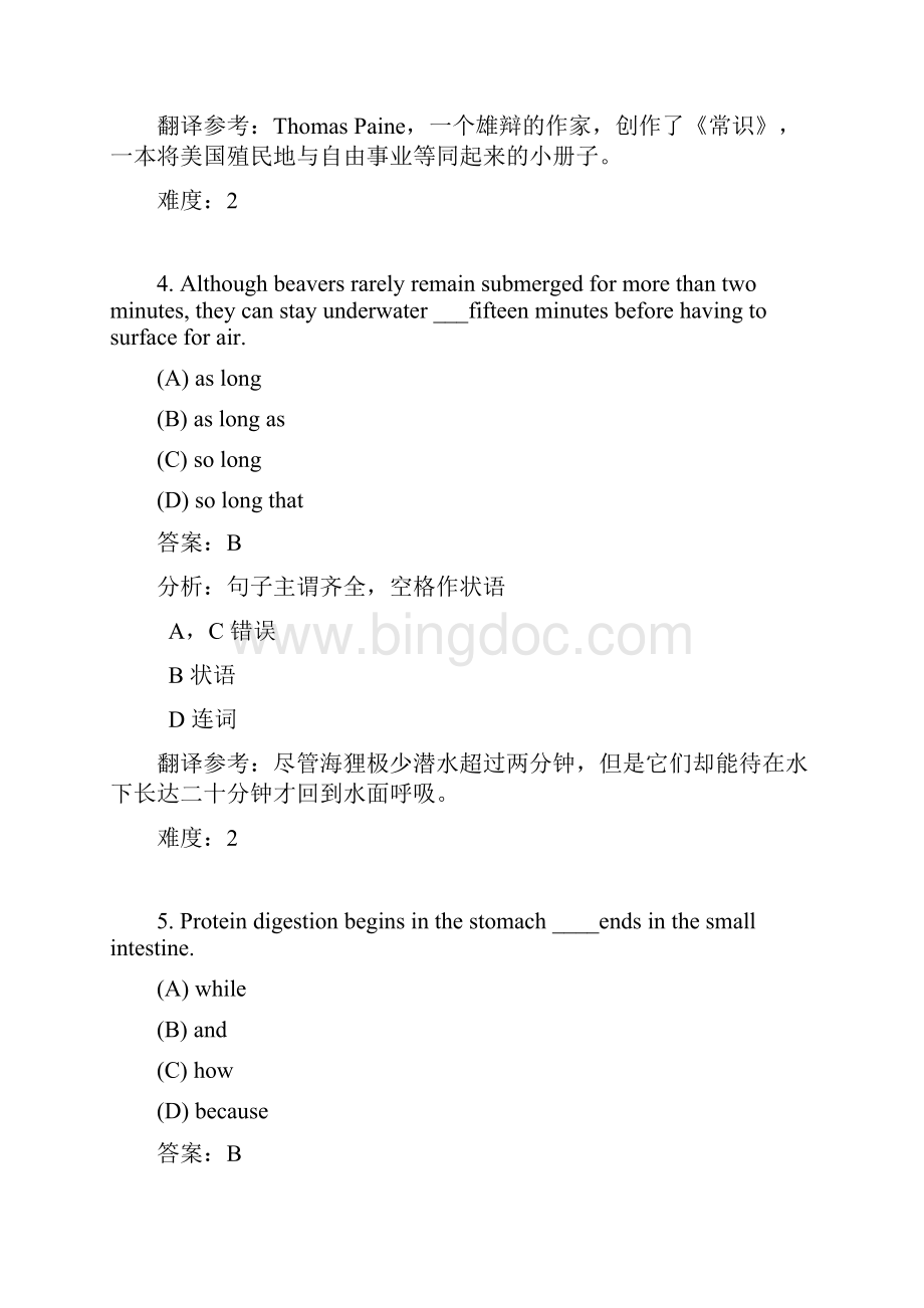 01托福语法笔记Word文档格式.docx_第3页