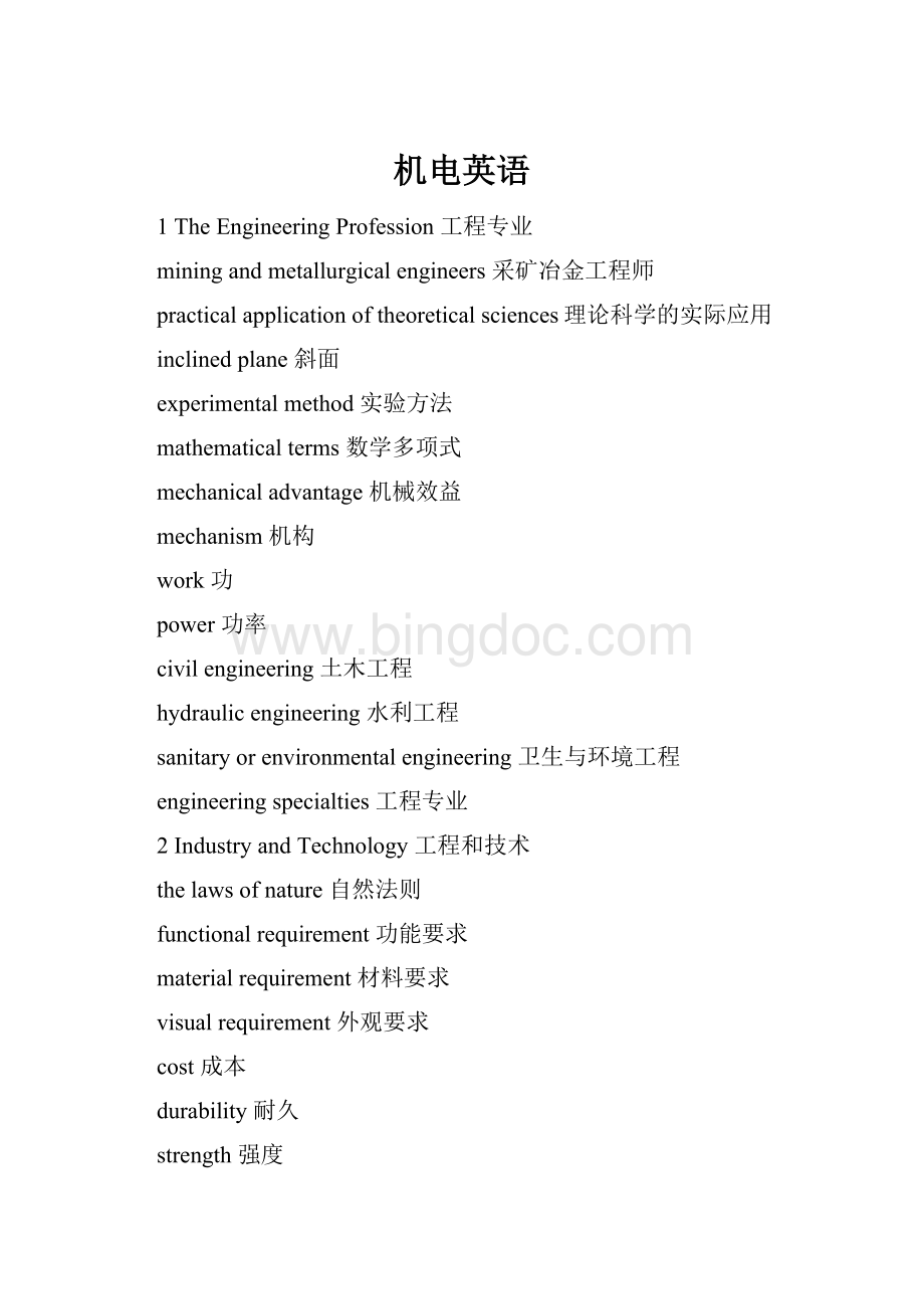 机电英语Word文档下载推荐.docx_第1页