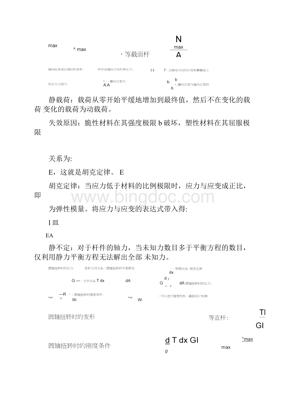 材料力学公式汇总.docx_第2页