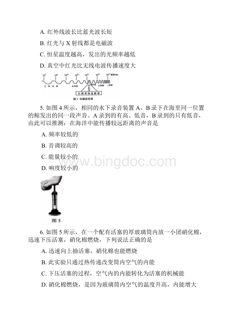 广州中考物理真题及答案WORD版.docx_第3页