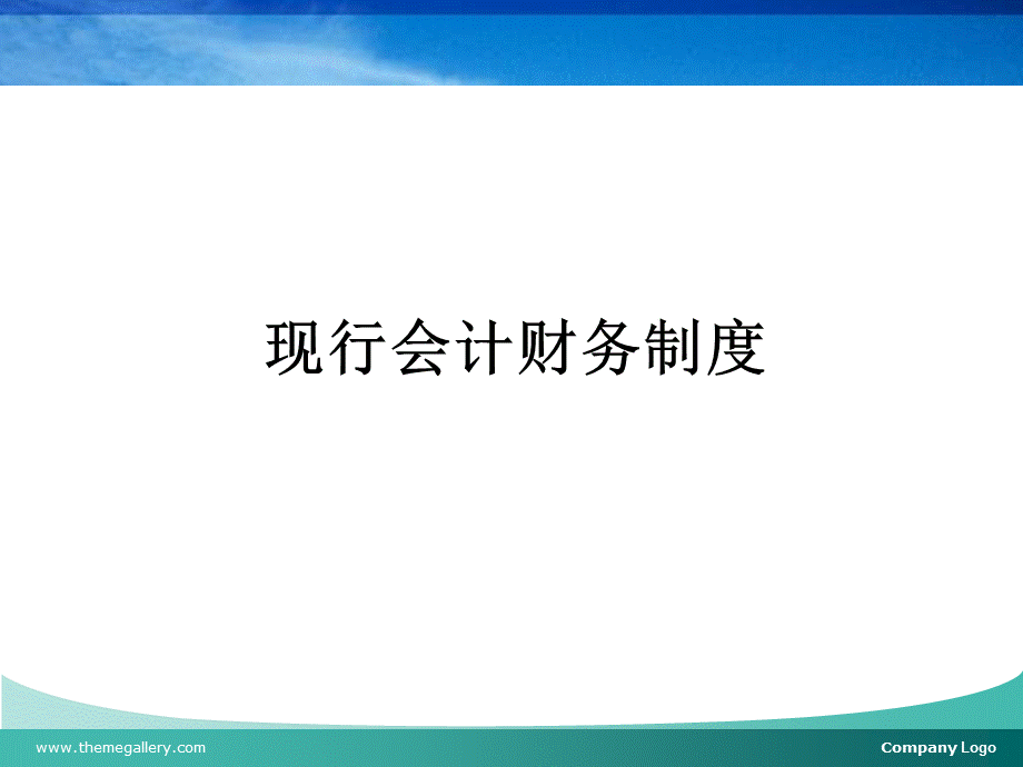 基建会计核算制度PPT课件下载推荐.ppt_第3页