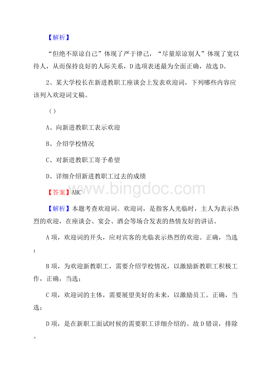 宁陕县电力公司招聘《行政能力测试》试题及解析.docx_第2页