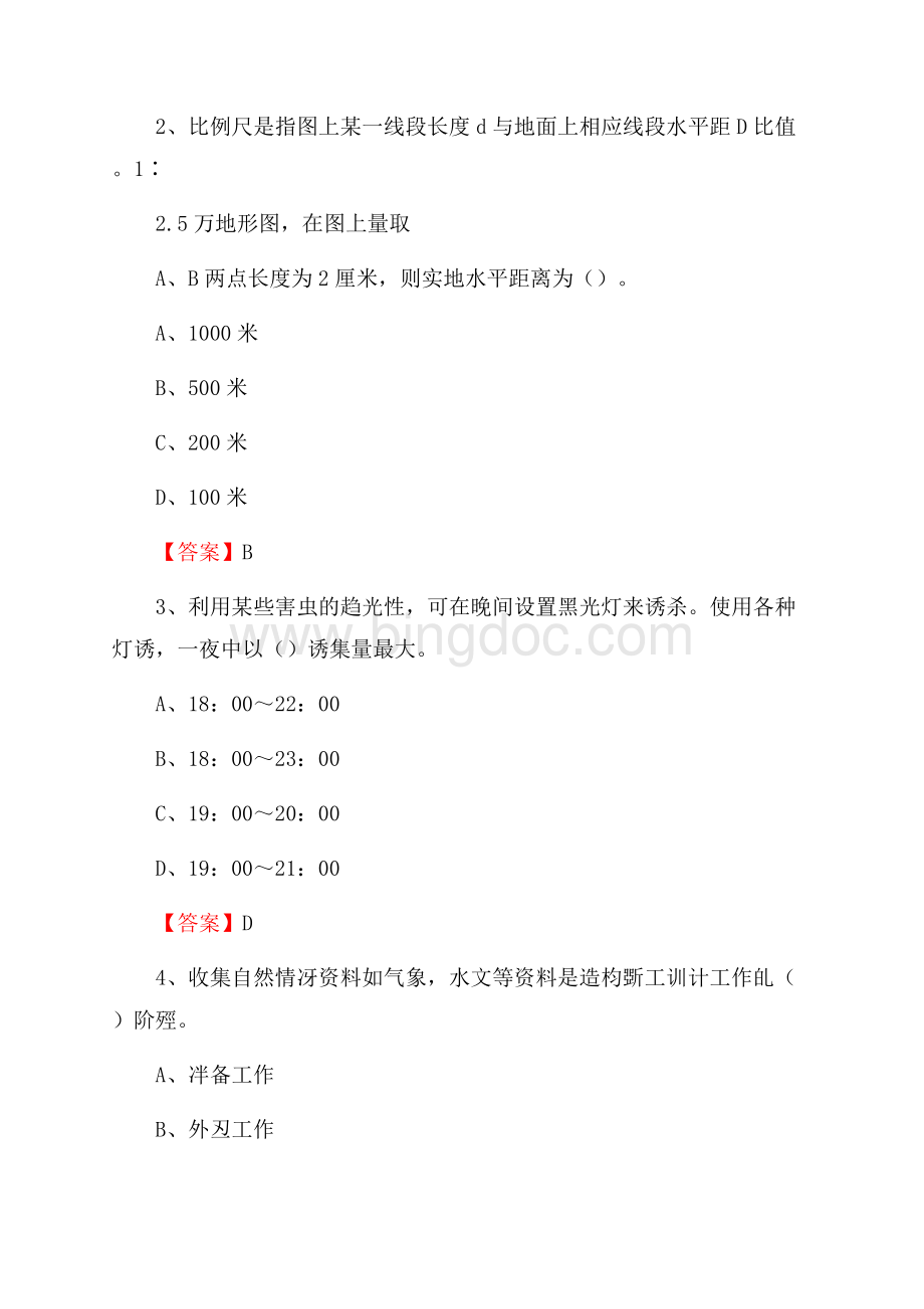 无棣县事业单位考试《林业常识及基础知识》试题及答案.docx_第2页