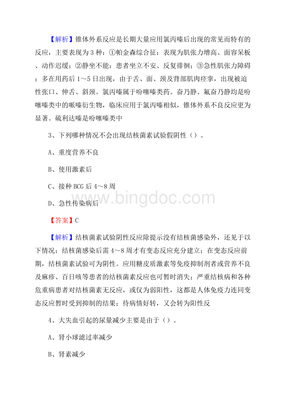宁阳县第一人民医院医药护技人员考试试题及解析.docx_第2页