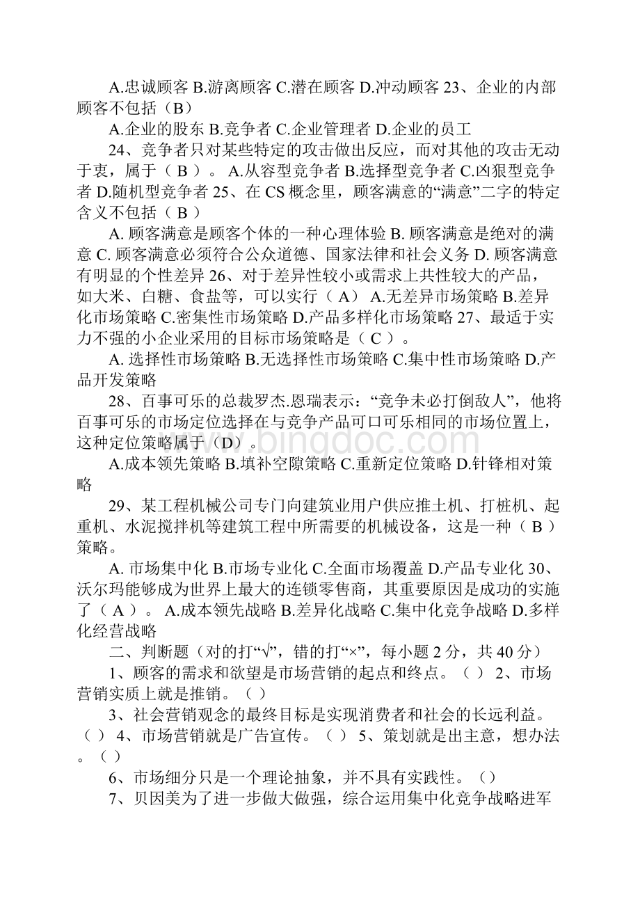 营销策划针锋相对的例子Word下载.docx_第3页