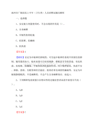 扬州市广陵医院上半年(卫生类)人员招聘试题及解析Word格式文档下载.docx