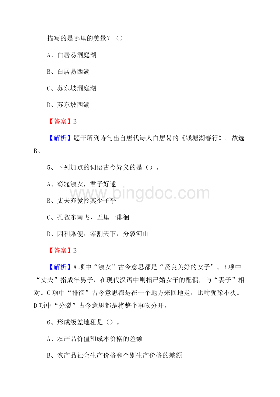 福建省宁德市霞浦县烟草专卖局(公司)招聘试题及解析Word格式.docx_第3页