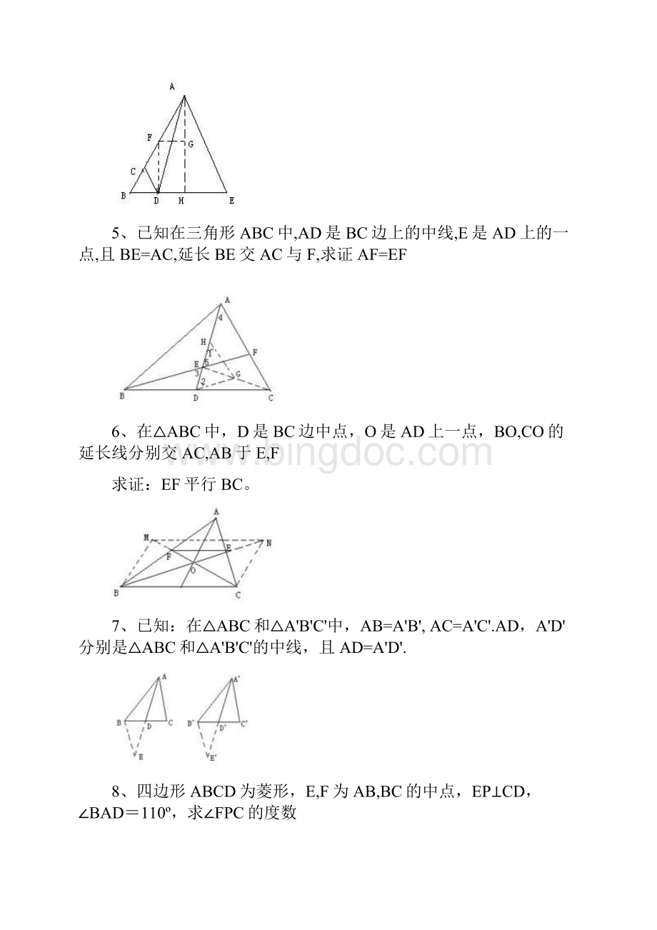 初中数学几何经典题.docx_第2页