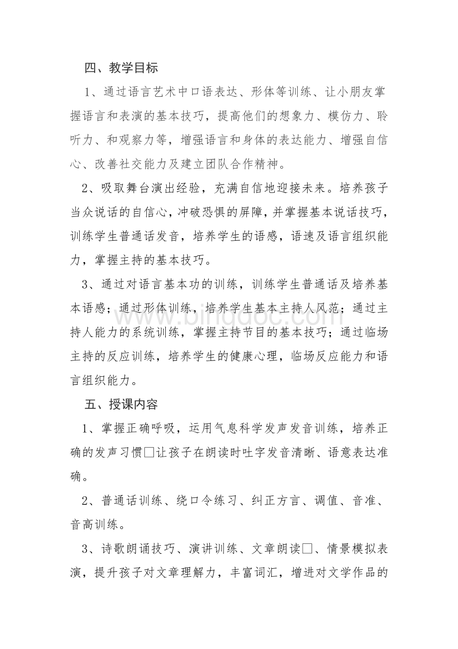 金色小话筒主持人兴趣小组培训计划Word格式文档下载.docx_第2页