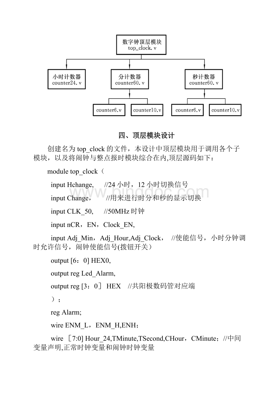 ISE实现多功能数字钟设计Word格式文档下载.docx_第2页