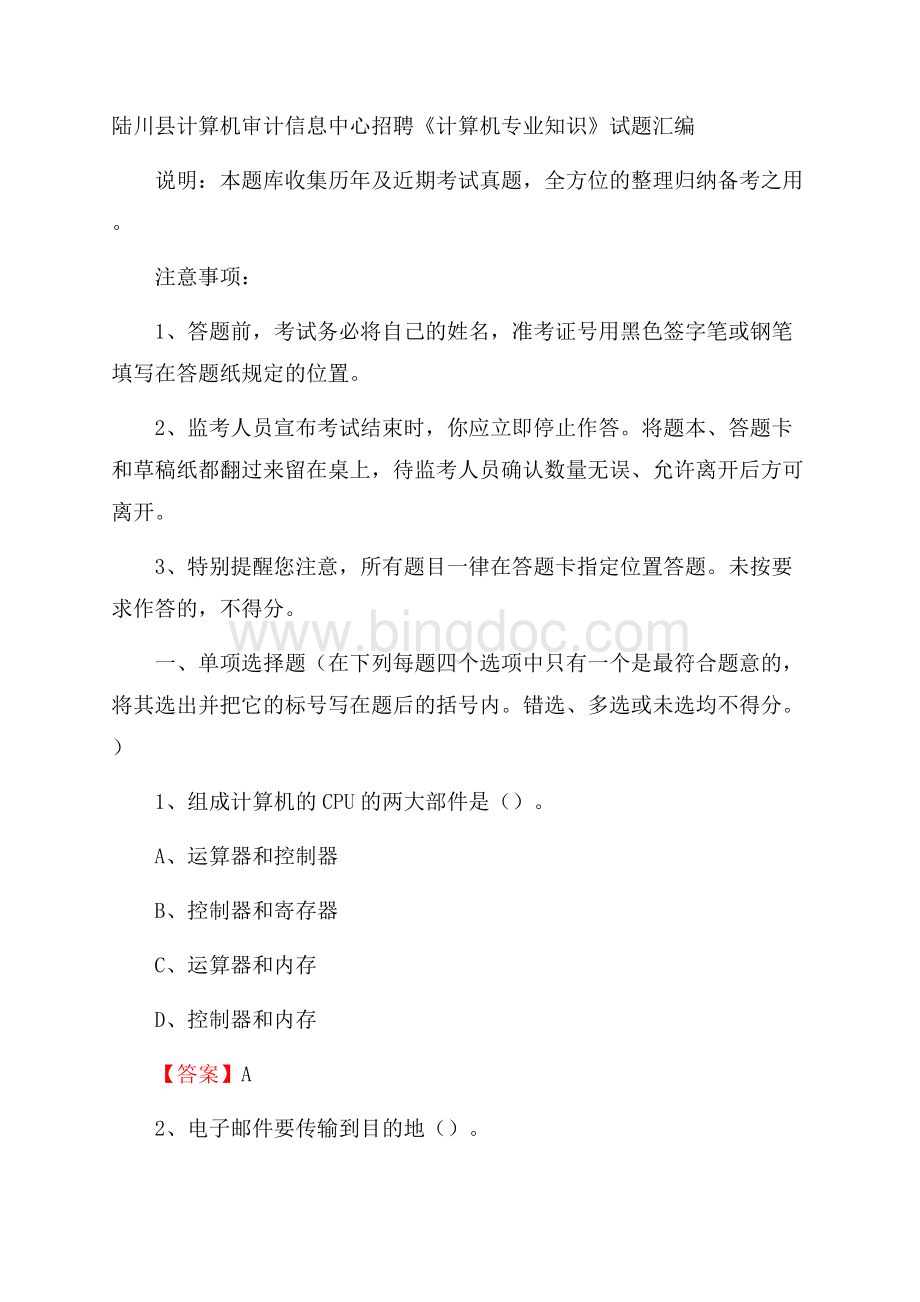 陆川县计算机审计信息中心招聘《计算机专业知识》试题汇编.docx