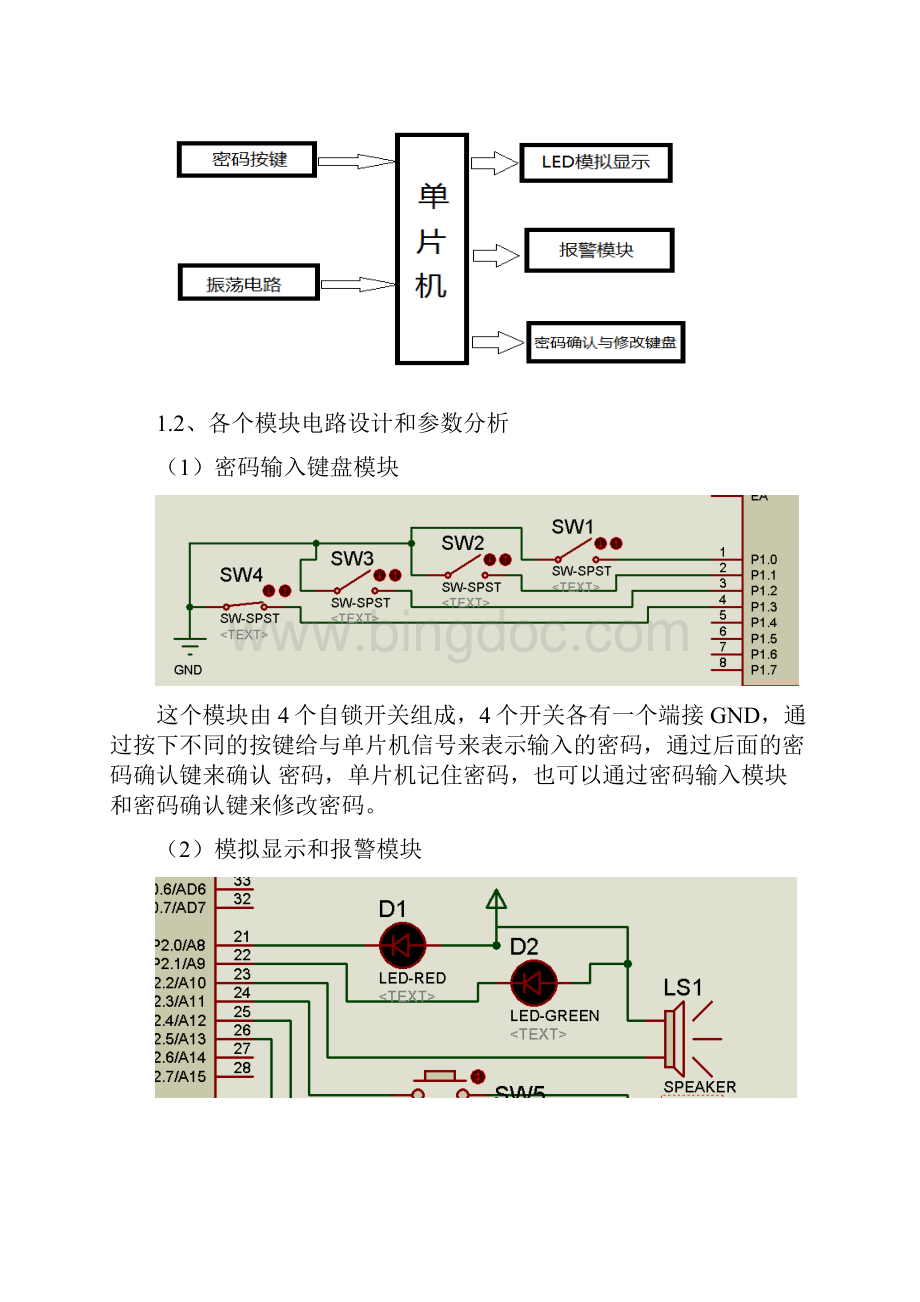 电子技术实验报告密码锁设计.docx_第3页