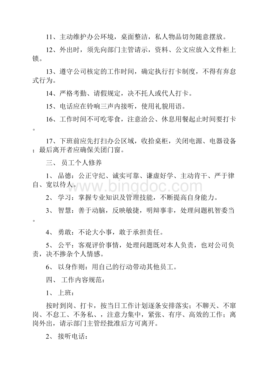 温泉国际商务会所人事综合管理制度汇编.docx_第3页