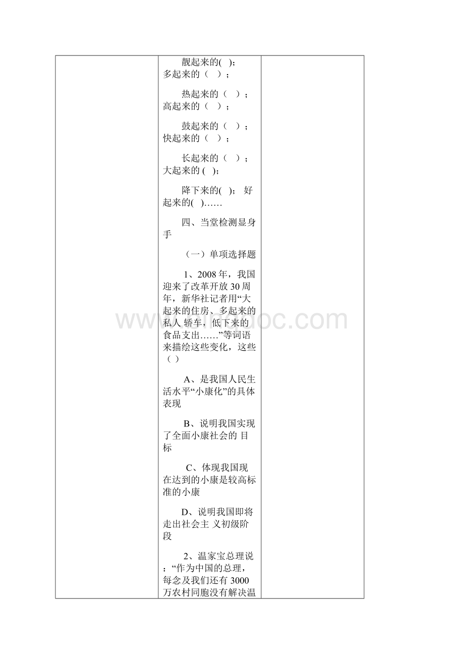 教师用导学案2单元.docx_第3页