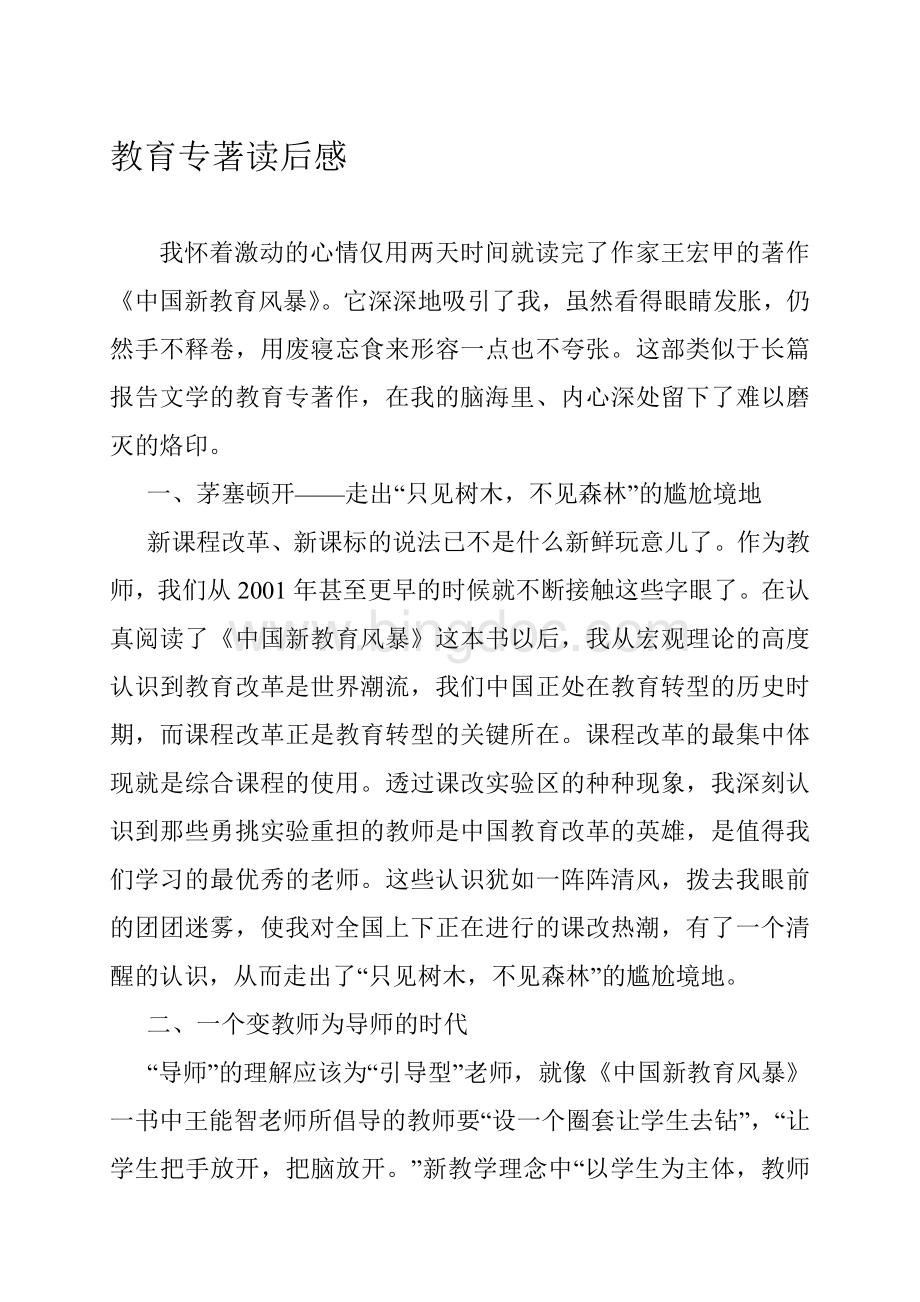 教育专著读后感Word下载.doc_第1页