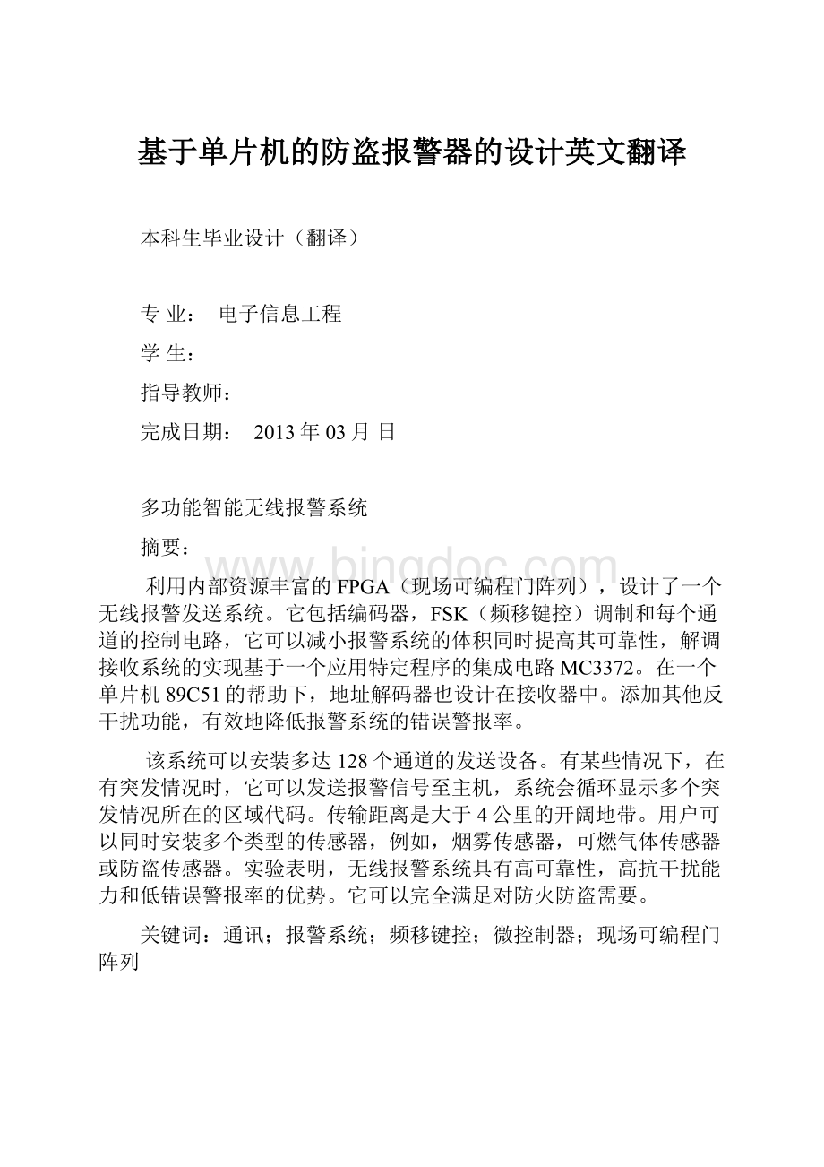 基于单片机的防盗报警器的设计英文翻译Word格式文档下载.docx_第1页