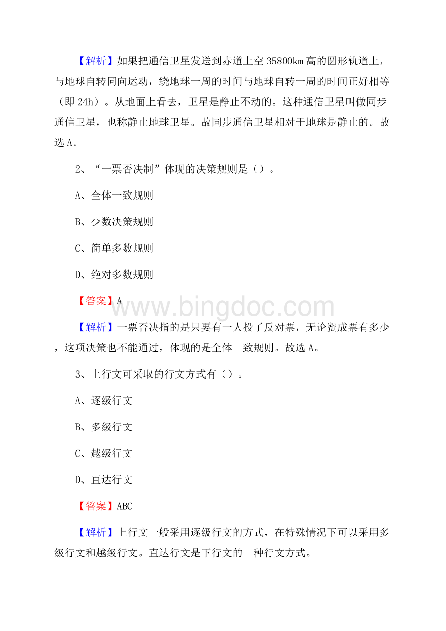 宁安市事业单位招聘城管人员试题及答案.docx_第2页
