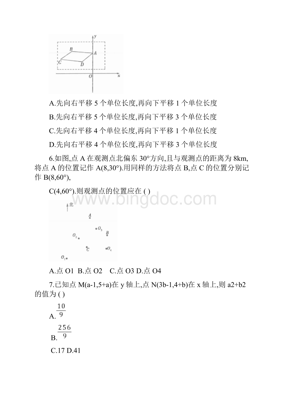 最新七年级下册数学第七章平面直角坐标系测试题含答案.docx_第2页