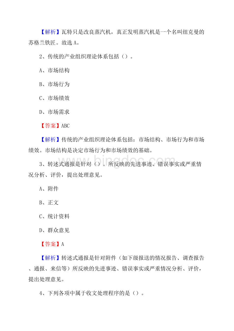 云阳县事业单位招聘城管人员试题及答案文档格式.docx_第2页