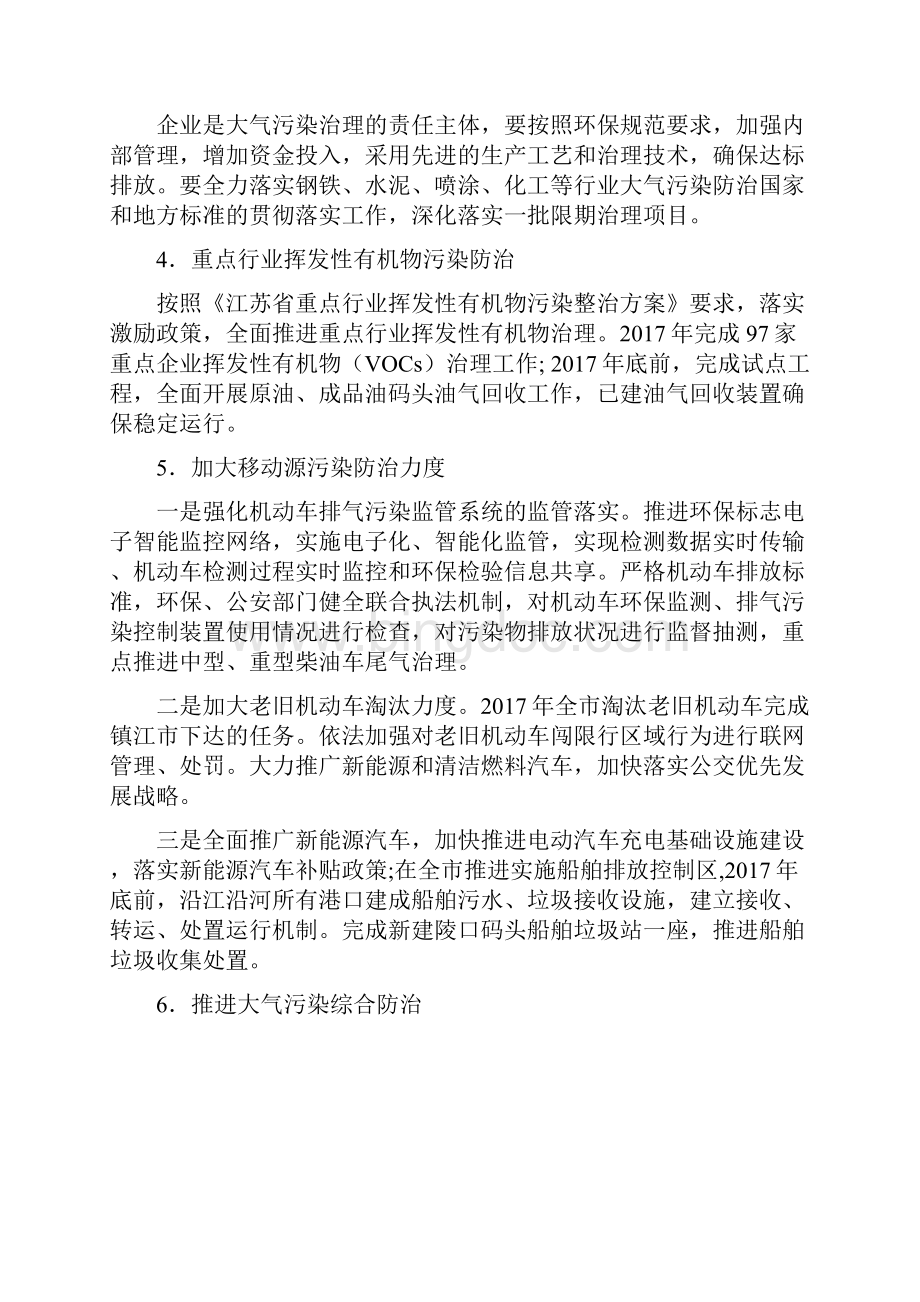 丹阳市年度大气污染防治工作计划.docx_第2页