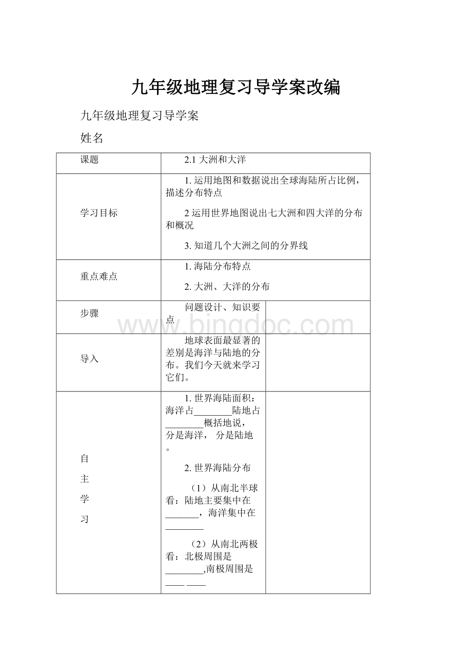 九年级地理复习导学案改编.docx_第1页