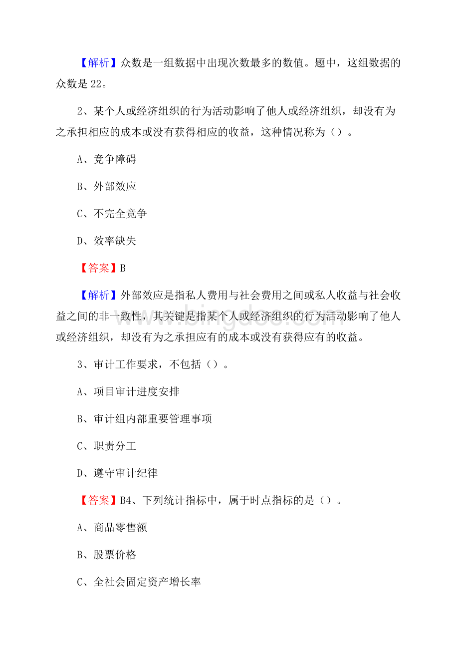 下半年田东县事业单位财务会计岗位考试《财会基础知识》试题及解析.docx_第2页