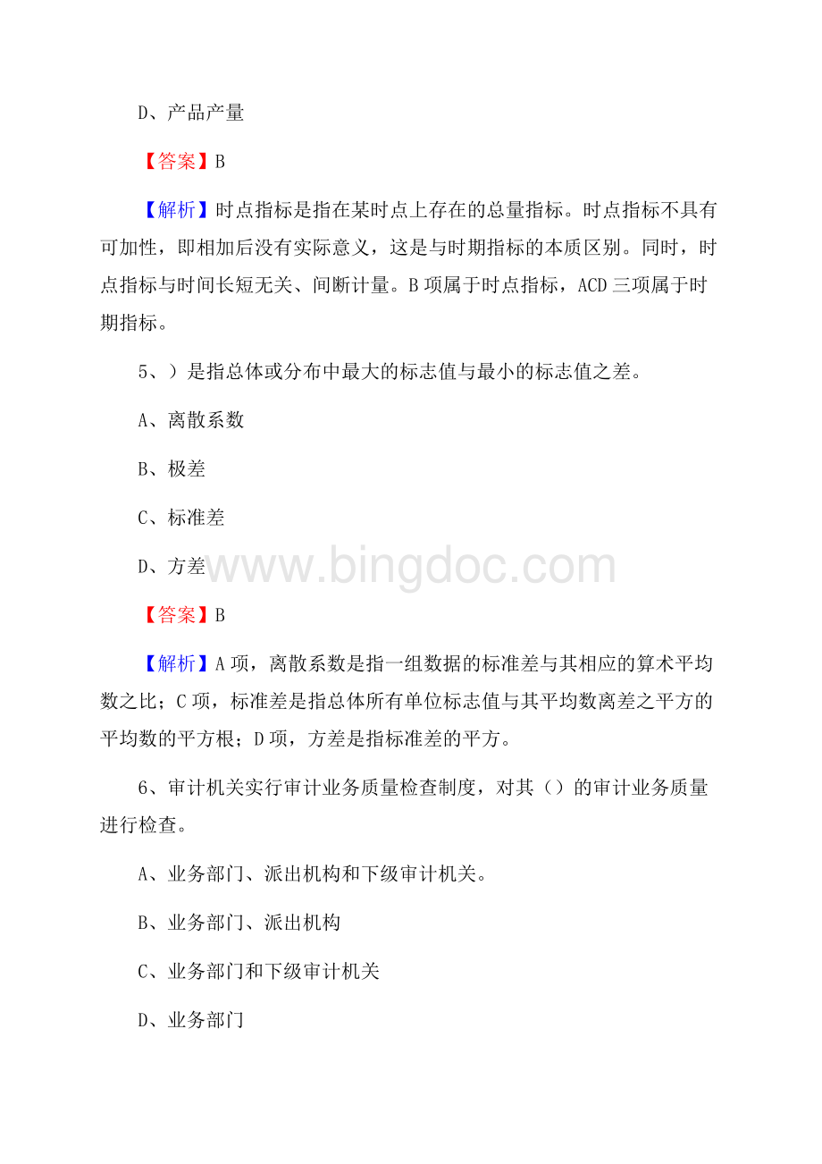 下半年田东县事业单位财务会计岗位考试《财会基础知识》试题及解析.docx_第3页