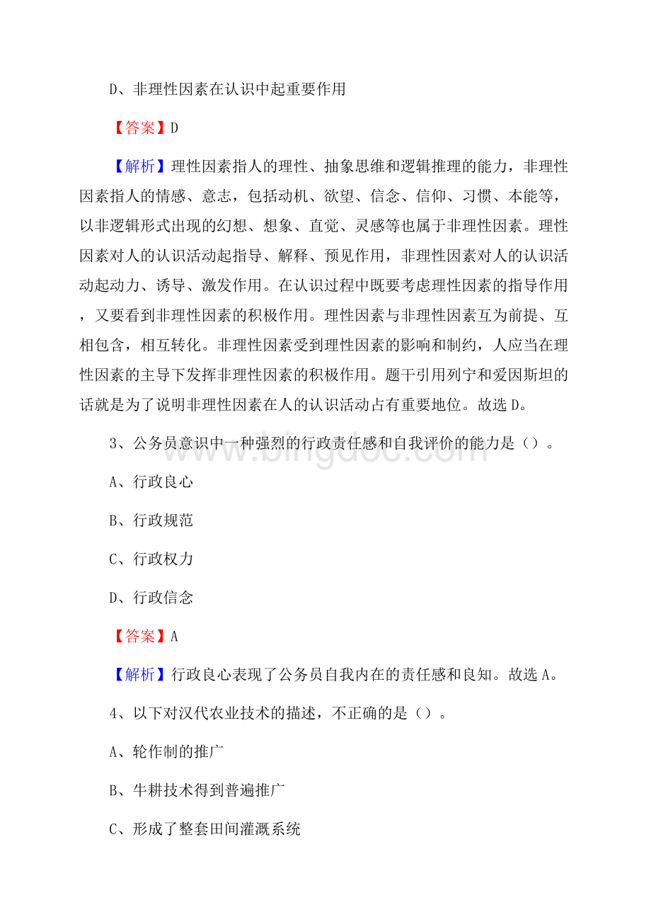 新疆昌吉回族自治州昌吉市老干局招聘试题及答案解析Word文件下载.docx_第2页